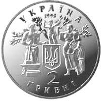 80 років проголошення незалежності УHР, 2 гривні (1998)