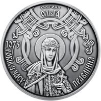 1075 Years since the Rule of Princess Olha Began - silver, 20 uah (2020)