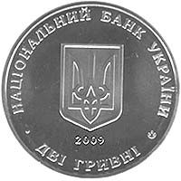 Кость Левицький, 2 гривні (2009)