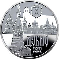 Стародавнє місто Дубно, 5 гривень (2020)