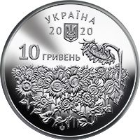 День пам`яті полеглих захисників України 10 гривень (2020)