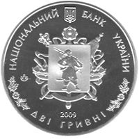 70 років утворення Запорізької області, 2 гривні (2009)
