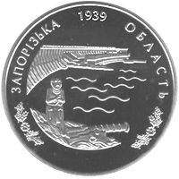70 років утворення Запорізької області, 2 гривні (2009)