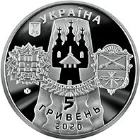 Славетне місто Запоріжжя, 5 гривень (2020)
