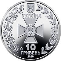Ukraine’s State Border Guard Service, 10 uah (2020)