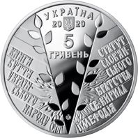 175 років створення Кирило-Мефодіївського товариства, 5 гривень (2020)