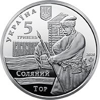 Місто Слов`янськ, 5 гривень (2020)
