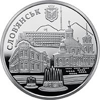 Місто Слов`янськ, 5 гривень (2020)