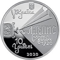 Самійло Величко - срібло, 10 гривень (2020)