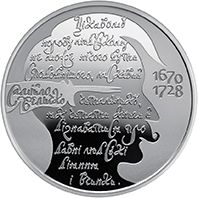 Самійло Величко - срібло, 10 гривень (2020)