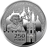 250 років Астрономічній обсерваторії Львівського університету, 5 гривень (2021)