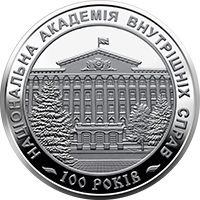 100 років Національній академії внутрішніх справ, 2 гривні (2021)