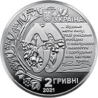 Євген Коновалець, 2 гривні (2021)