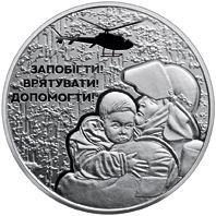 Українські рятівники, 5 гривень (2021)