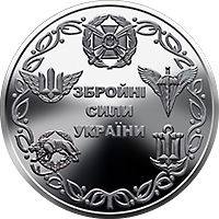 Armed Forces of Ukraine 10 uah (2021)