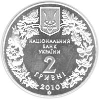 Ковила українська, 2 гривні (2010)