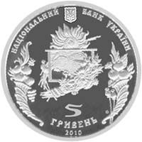 Спас, 5 гривень (2010)