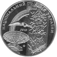 125 років Національному технічному університету `Харківський політехнічний інститут`, 2 гривні (2010)