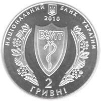 Українське лікарське товариство, 2 гривні (2010)