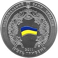 15 років Конституції України, 5 гривень (2011)