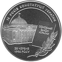 15 років Конституції України, 5 гривень (2011)