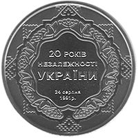 20 років незалежності України - срібло, 50 гривень (2011)