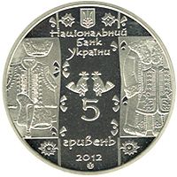 Кушнір, 5 гривень (2012)