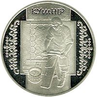 Кушнір, 5 гривень (2012)