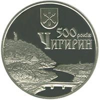 500 років м. Чигирину, 5 гривень (2012)