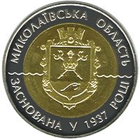 75 років Миколаївській області (біметал), 5 гривень (2012)