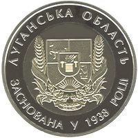 75 років Луганській області (біметал), 5 гривень (2013)