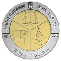 100 років Київському науково-дослідному інституту судових експертиз (біметал), 5 гривень (2013)