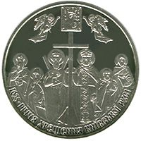 1025-річчя хрещення Київської Русі, 5 гривень (2013)