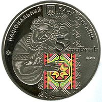 Українська вишиванка, 5 гривень (2013)