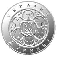 100 років Київському політехнічному інституту, 2 гривні (1998)