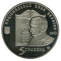 Петля Нестерова, 5 гривень (2013)