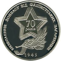 Визволення Донбасу від фашистських загарбників, 5 гривень (2013)