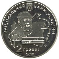 100 років Національній музичній академії України імені П. І. Чайковського, 2 гривні (2013)