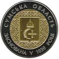 75 років Cумській області (біметал), 5 гривень (2014)