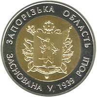 75 років Запорізькій області (біметал), 5 гривень (2014)