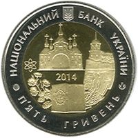 75 років Рівненській області (біметал), 5 гривень (2014)