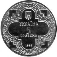 Михайлівський Золотоверхий собор, 5 гривень (1998)