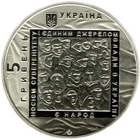 Євромайдан, 5 гривень (2015)