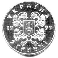 80 років проголошення соборності України, 2 гривні (1999)