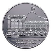 150 років Національній парламентській бібліотеці України, 5 гривень (2016)