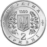 100-річчя Національної гірничої академії України, 2 гривні (1999)