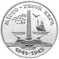 Місто-герой Керч 200000 крб (1995)