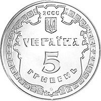 Білгород-Дністровський, 5 гривень (2000)