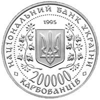 Місто-герой Севастополь 200000 крб (1995)