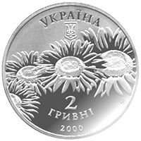 Олесь Гончар, 2 гривні (2000)